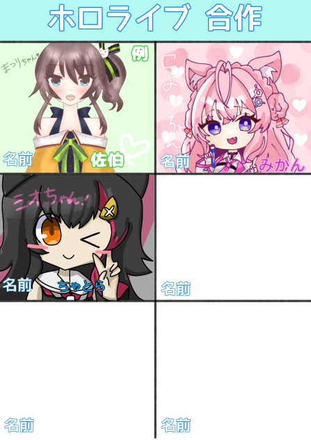 ホロライブ合作！