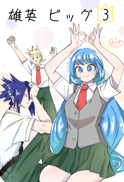 雄英ビッグ3！