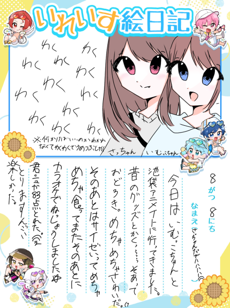 絵日記12日目