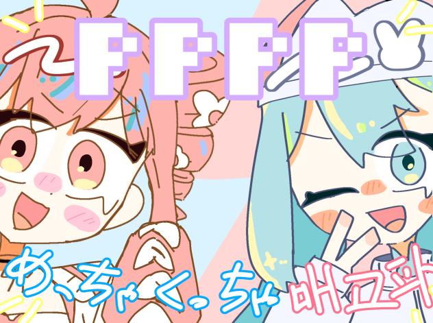 めっちゃくっちゃぺごぱ！
