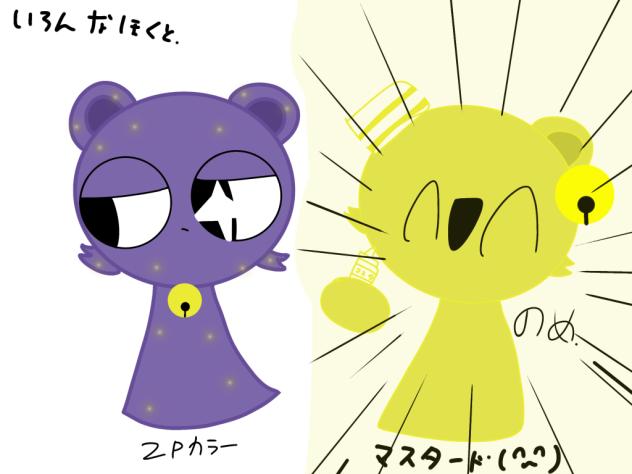 2pほくととマスタード‼︎