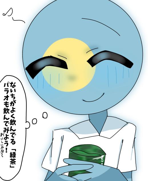 パラオ悶絶3秒前