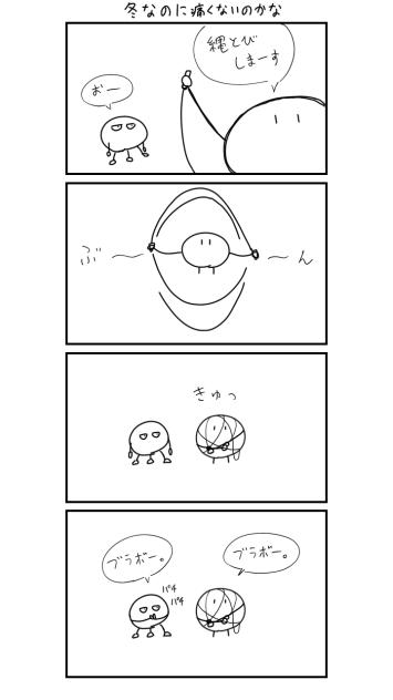 無題4コマ　その1
