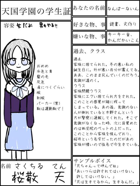 天国学園の学生証