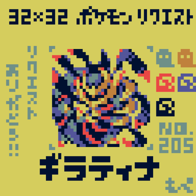 【ドット絵】ギラティナ【ポケモン】