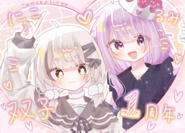 私たち一歳