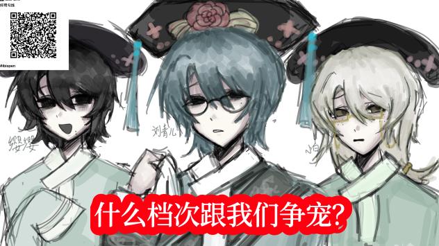 什么档次跟我们争宠