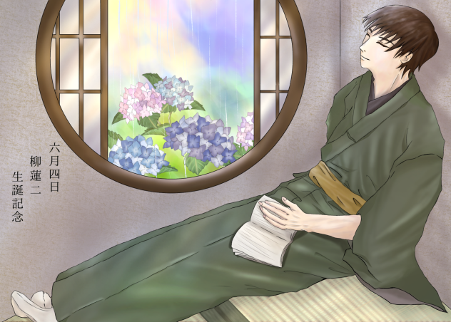 柳蓮二 生誕祭