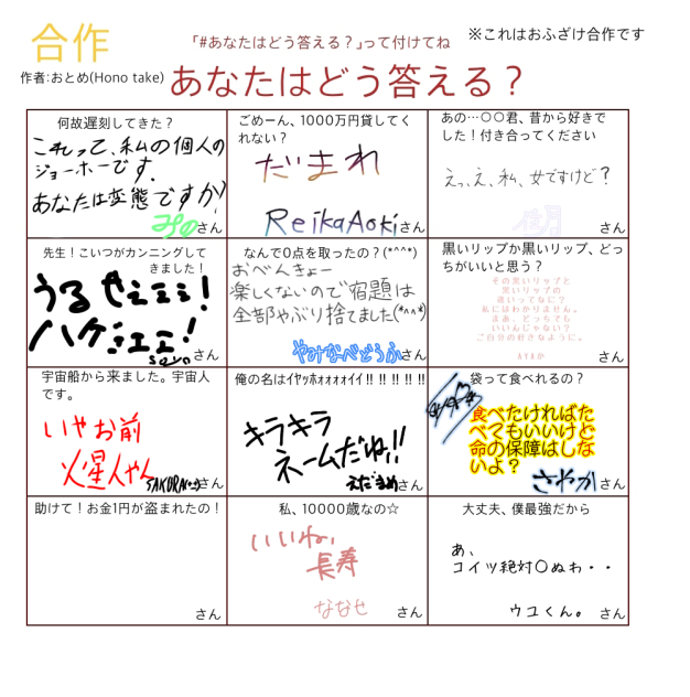 あなたはどう答える？