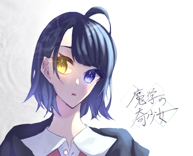 呪禁の子 ibisPaint