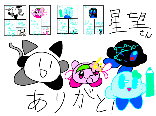 ４つもかいてくれた星望さんにはありがとうの言葉しか出てこない