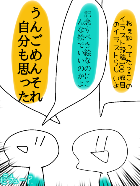 ㊗️(適当)