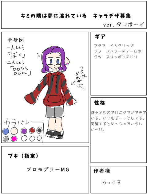 キャラぼしゅー