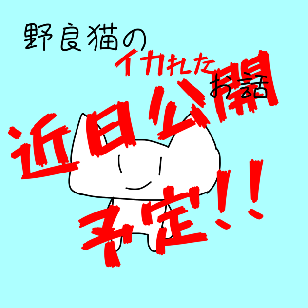 新ストーリー！！