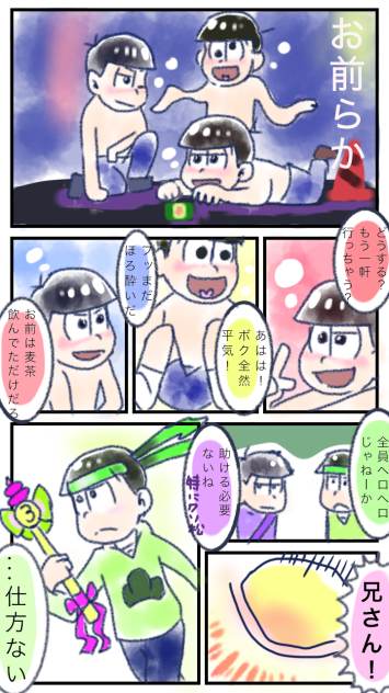 【松】夜のヒーロー6