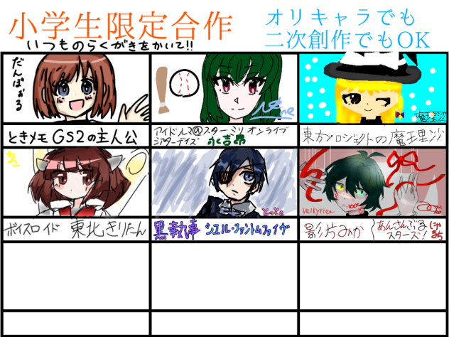 小学生限定合作