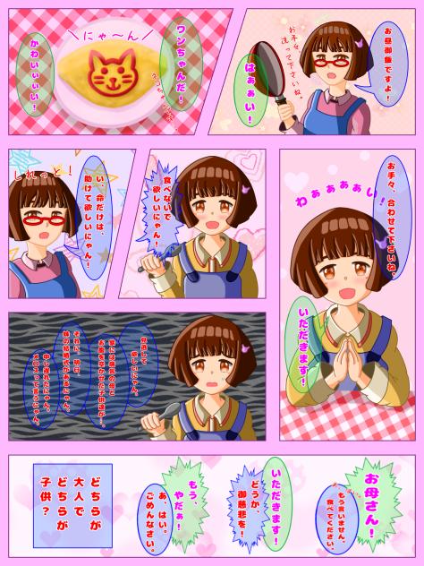 娘と母とオムライス