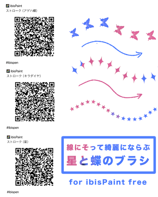 線にそってきれいに並ぶ星と蝶のブラシ