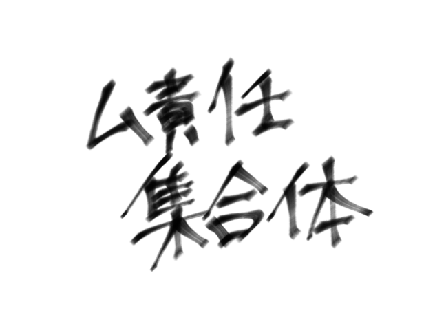 最悪だ！