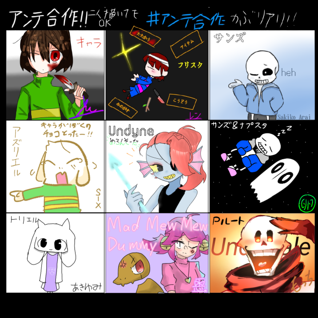 アンテ合作
