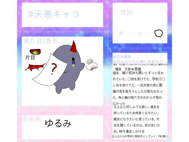 #天悪キャラに参加させていただきました！