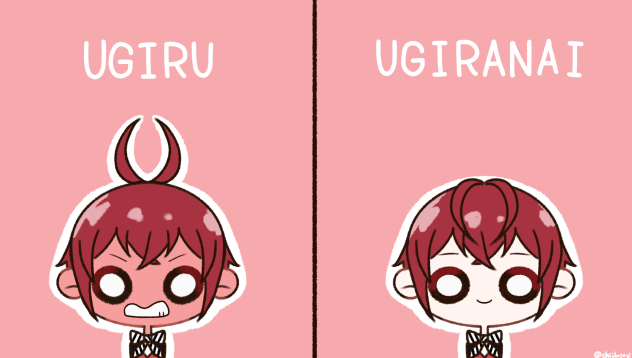 ウギる
