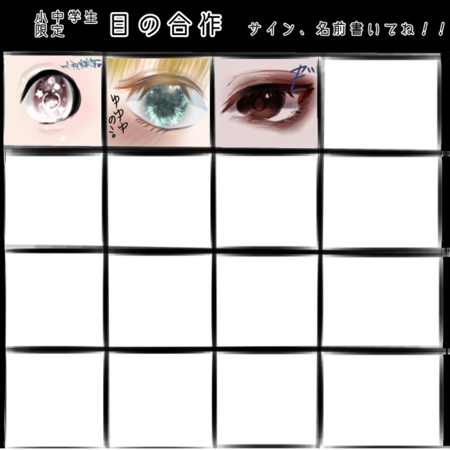 目の合作