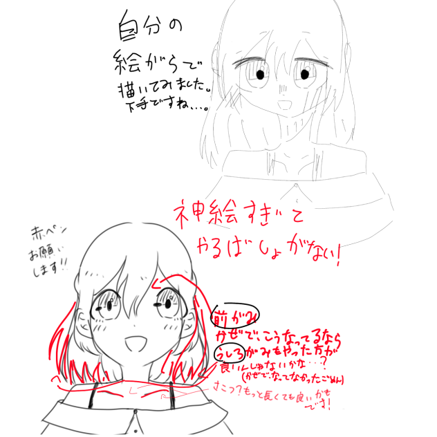 赤ペン！