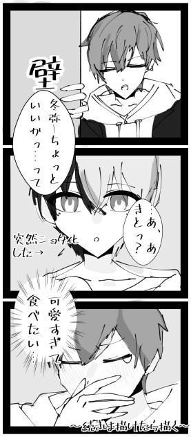 突然ショタ化した冬弥