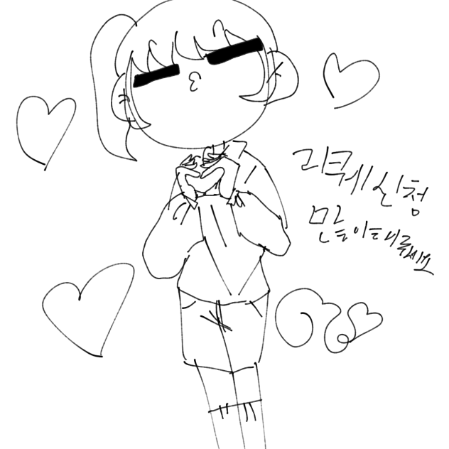 빨리 신청 들어왔으면...
