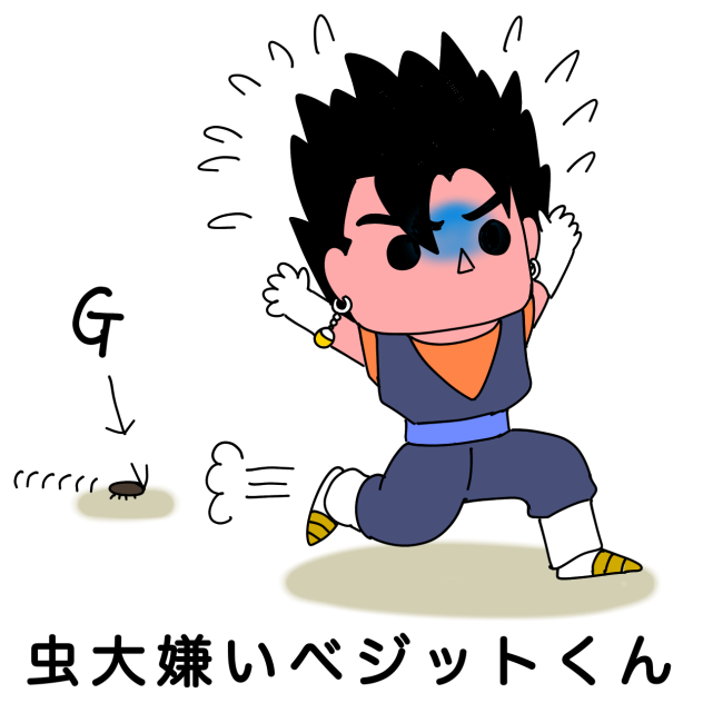 ベジットくん「ファイナル殺虫剤くらえ！」