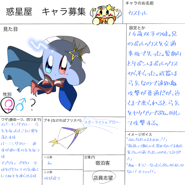 惑星屋キャラ募やりました