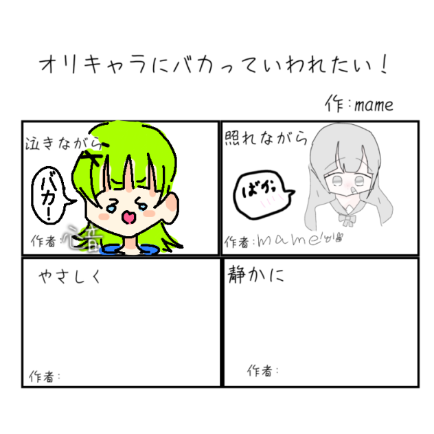 バカ！