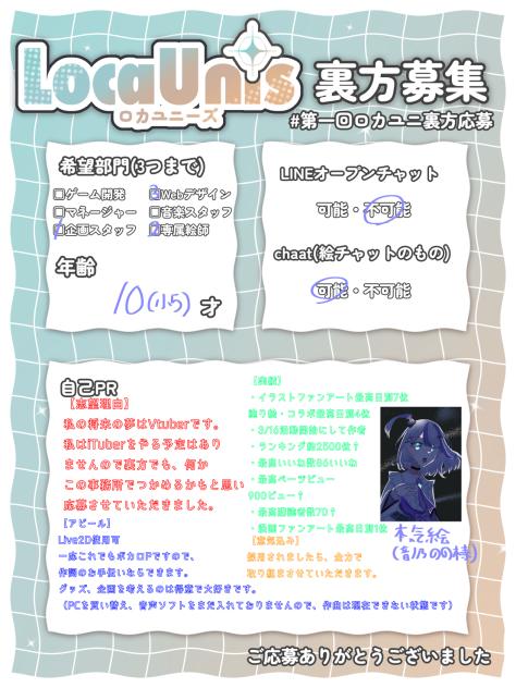 応募失礼します…‼︎