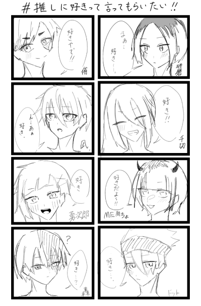 #推しに好きって言ってもらいたい！！