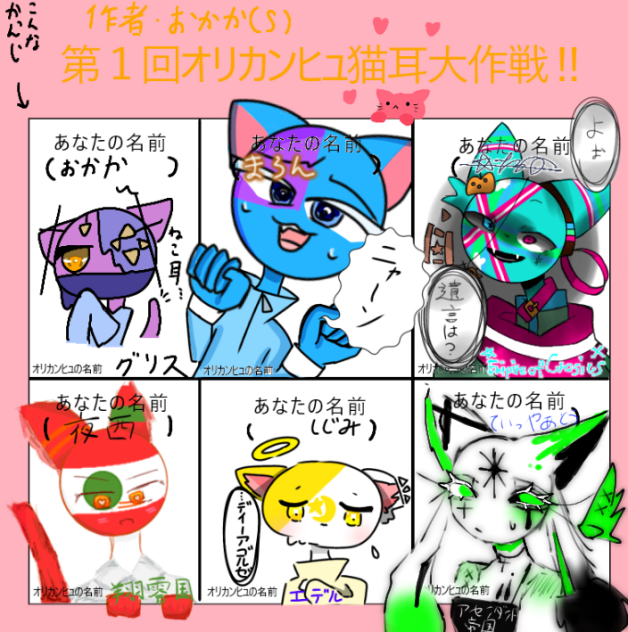 キ　メ　ラ　爆　誕