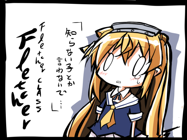 フレッチャーは知らない子