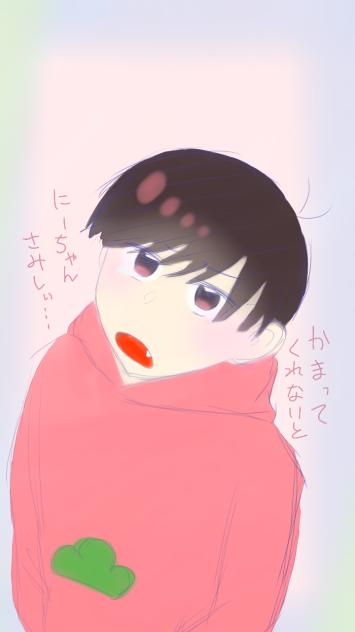 かまって…【おそ松さん】