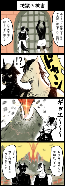 9-おまけ　地獄の被害