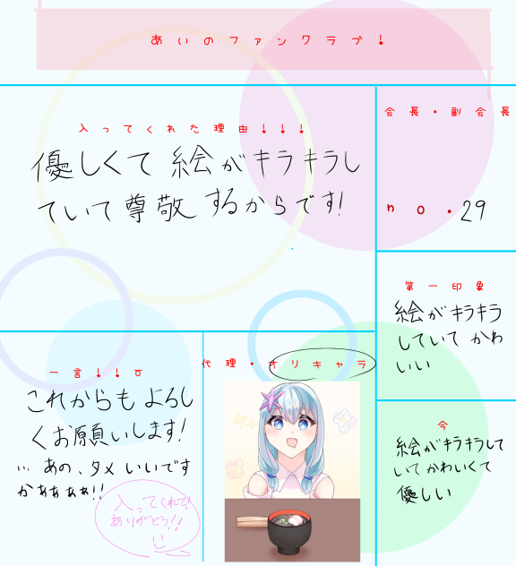 #あいのファンクラブ