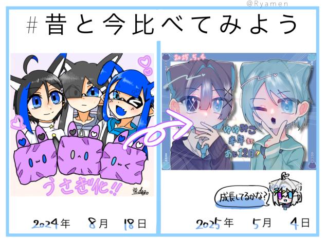 昔と今