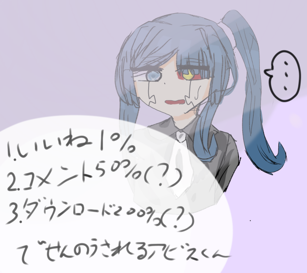 反応ごとに洗脳(笑)されるアビス君
