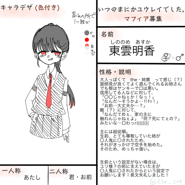りとりさんのマフィア募集‼︎