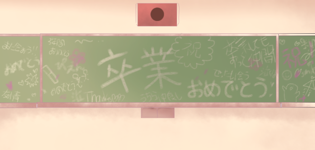 卒業おめでとう黒板
