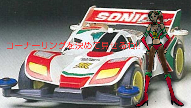 レッツ&ゴー!!レースクイーン列見&ソニックセイバー