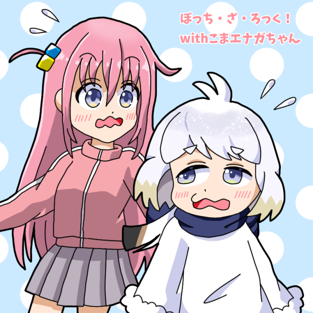 後藤ひとりちゃんとこまエナガちゃん