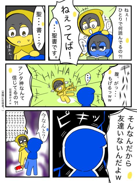 正反対ジェビンズ