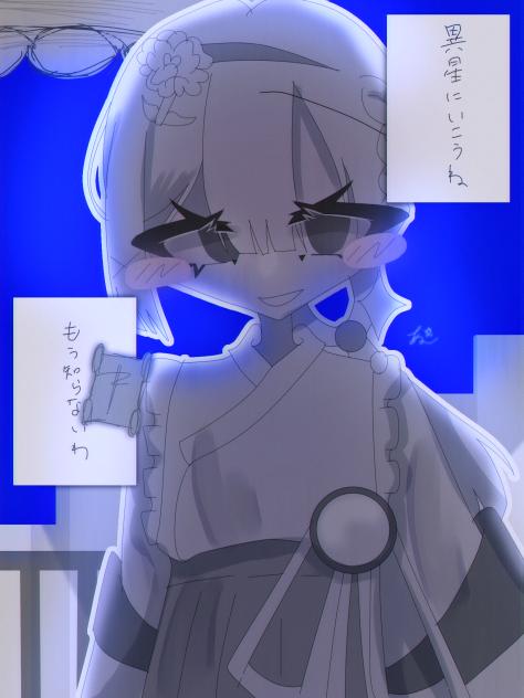異星にいこうね