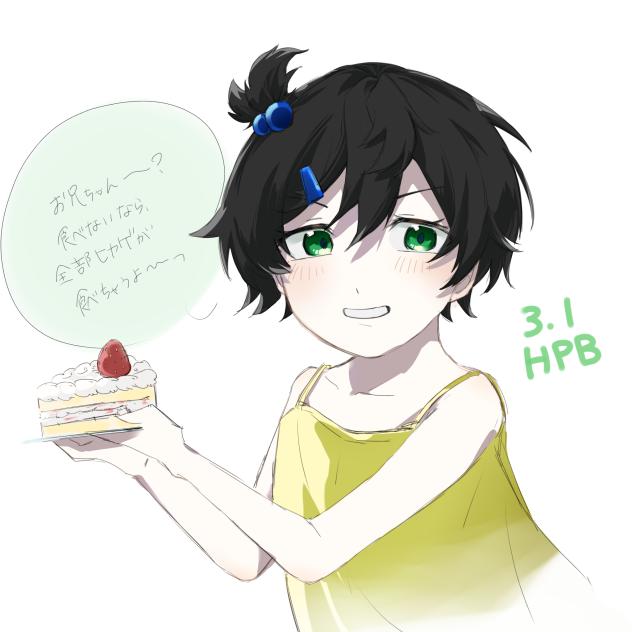 ヒカゲちゃん　hpb