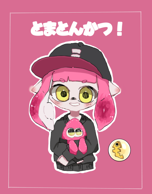 とまとんかつさんへ！